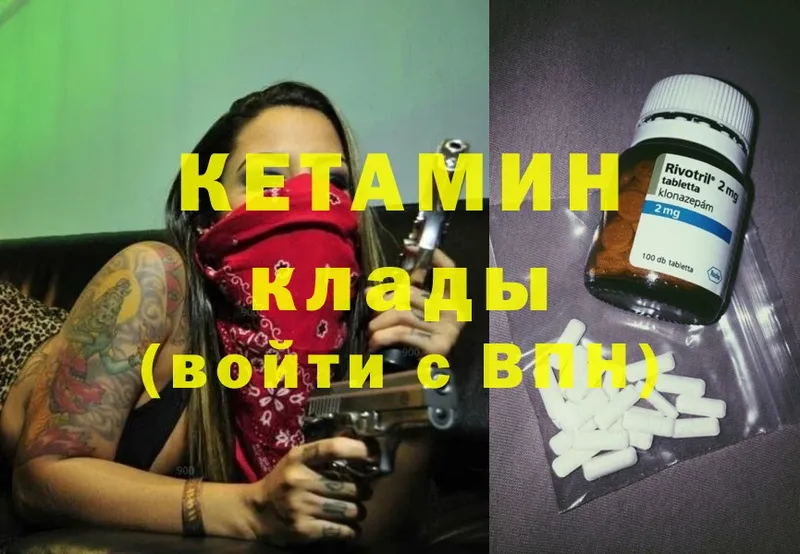 Кетамин ketamine  хочу   Прохладный 